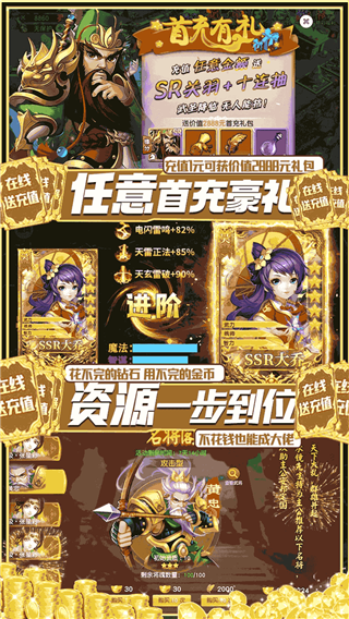 群英传奇梦想三国官方正版