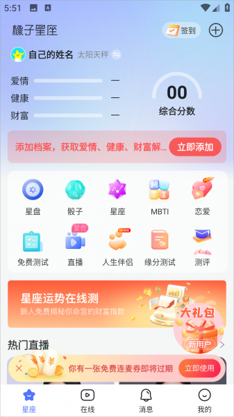橡子星座app