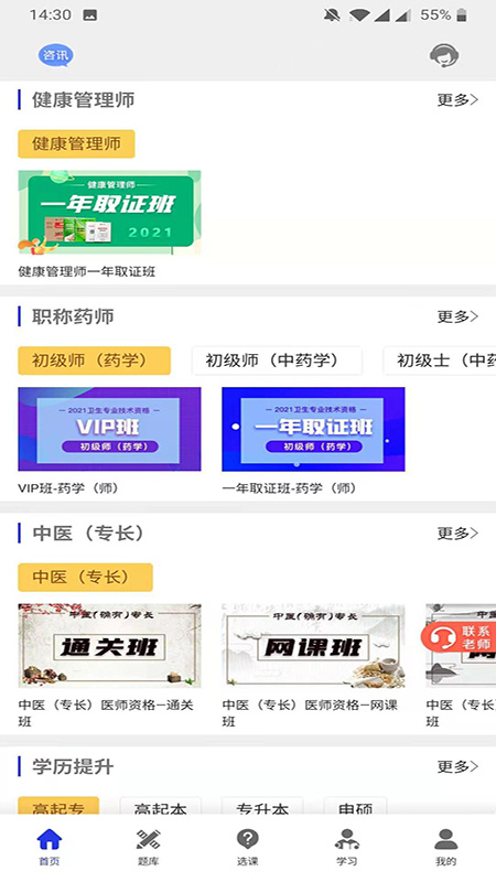 杏坛学堂最新版