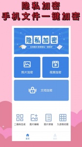 加密相册app