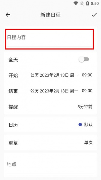 优效日历手机版