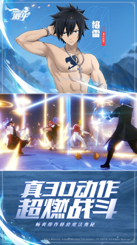 妖精的尾巴激斗华为服