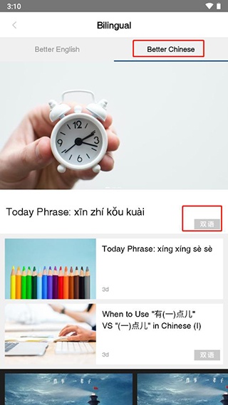 中国日报英文版app