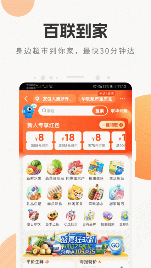 i百联网上购物商城app