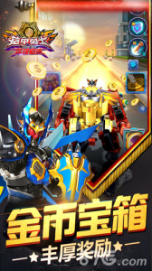 铠甲勇士英雄归来