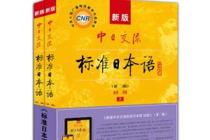 标准日本语app