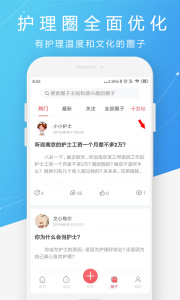 护士之约app