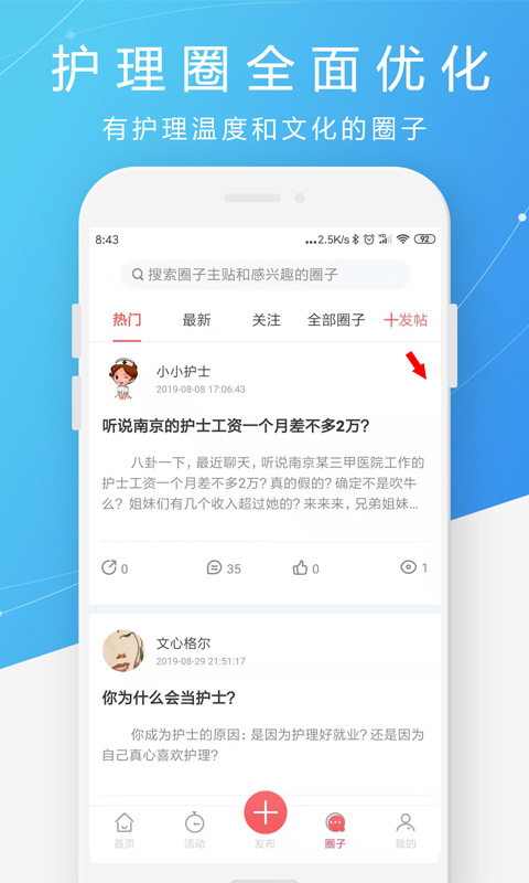 护士之约app