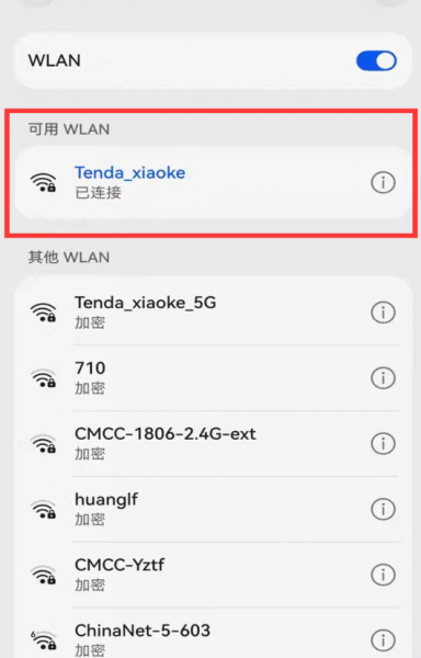 WiFi查看密码app