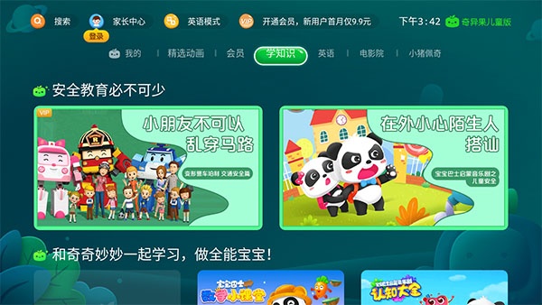 银河奇异果儿童版app