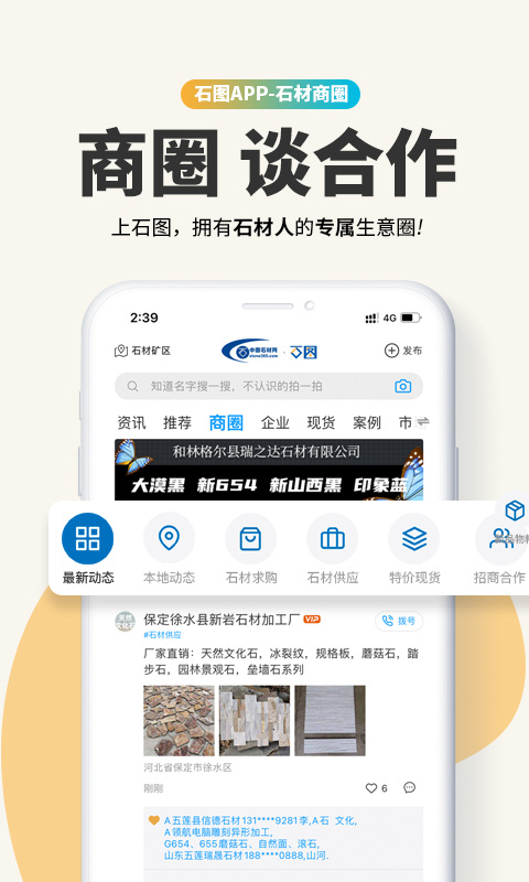 石图智能识别石材工具