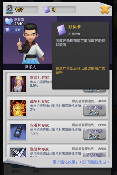 票房大卖王3D版