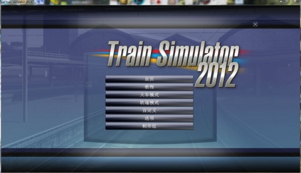 铁路工厂3：模拟火车2012豪华版