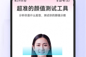 颜值测试打分软件