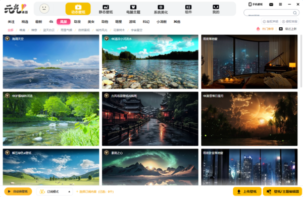 元气桌面壁纸永久vip破解版