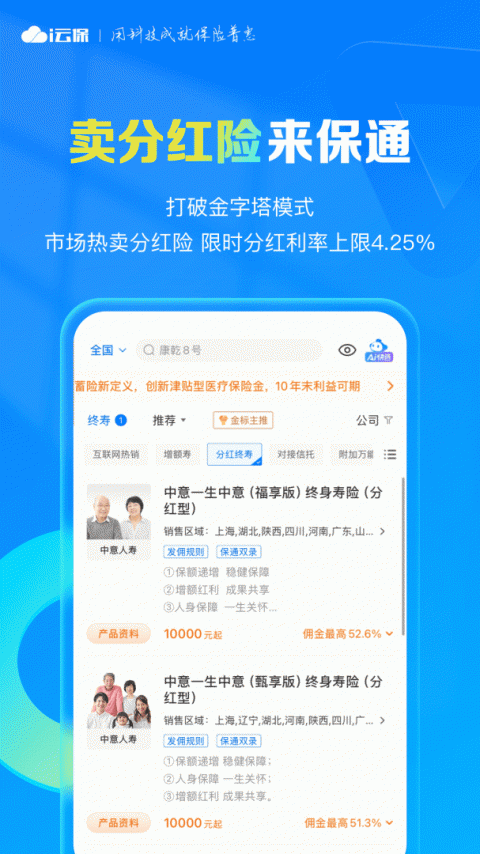 i云保app