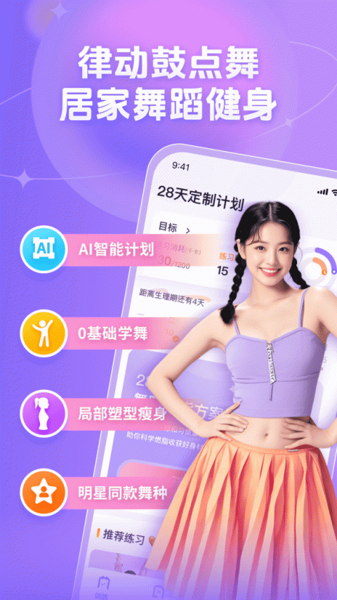 律动鼓点舞最新版