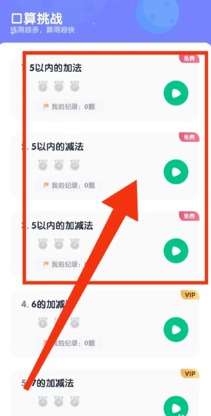 数感星球app