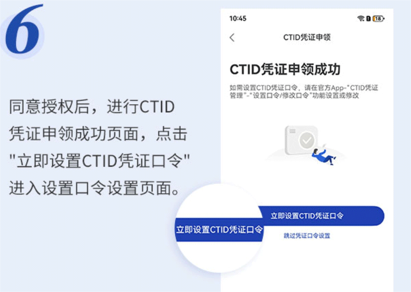 ctid官方版