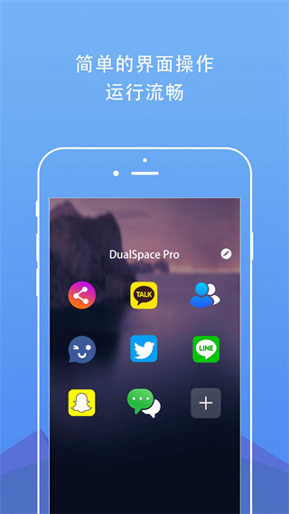 双开空间专业版(DualSpace Pro)
