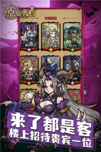 点点勇者折扣版