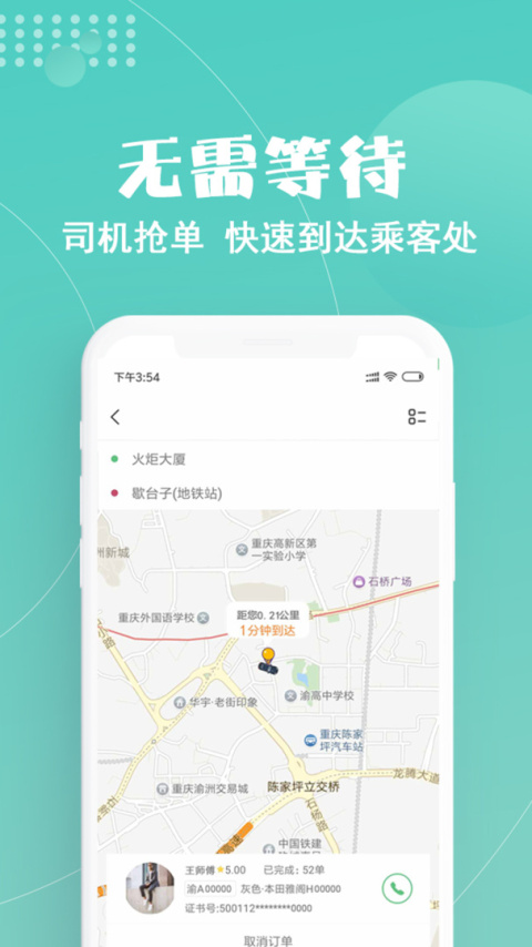 玖玖约车app