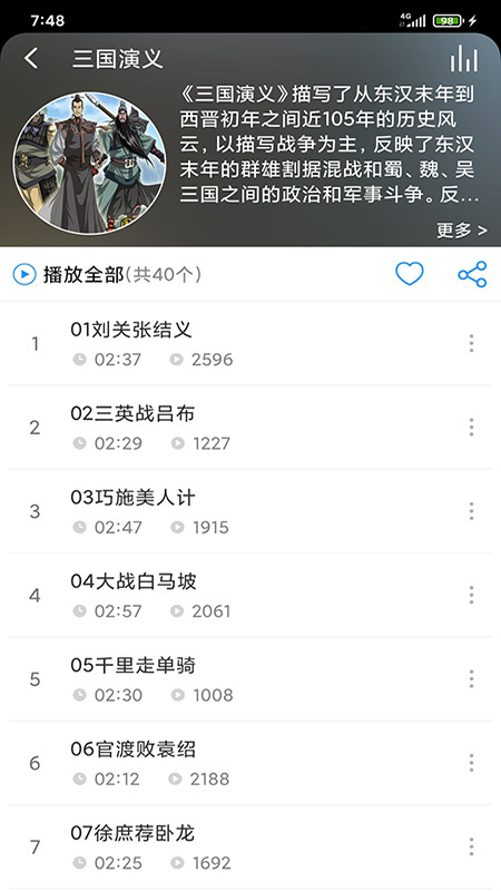 儿童故事盒app