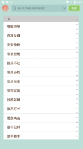 成语小秀才免费版