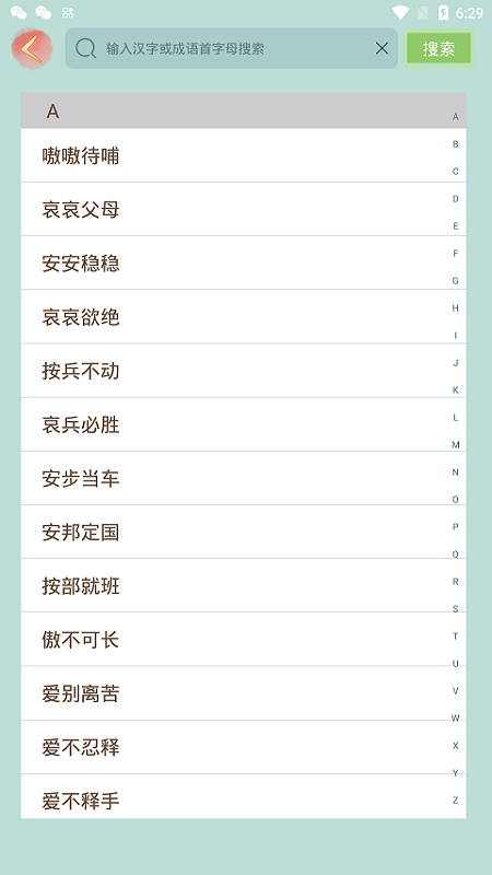 成语小秀才免费版