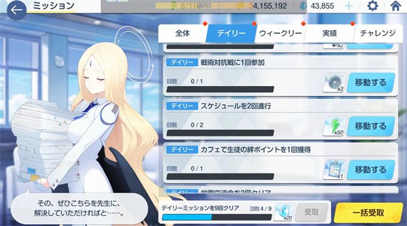 Blue Archive日服(ブルアカ)最新版