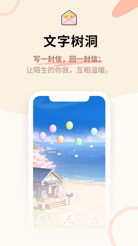 星音情绪日记app