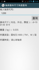 机械设计手册app