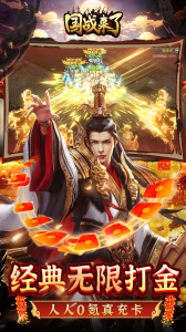 国战来了1折果盘版