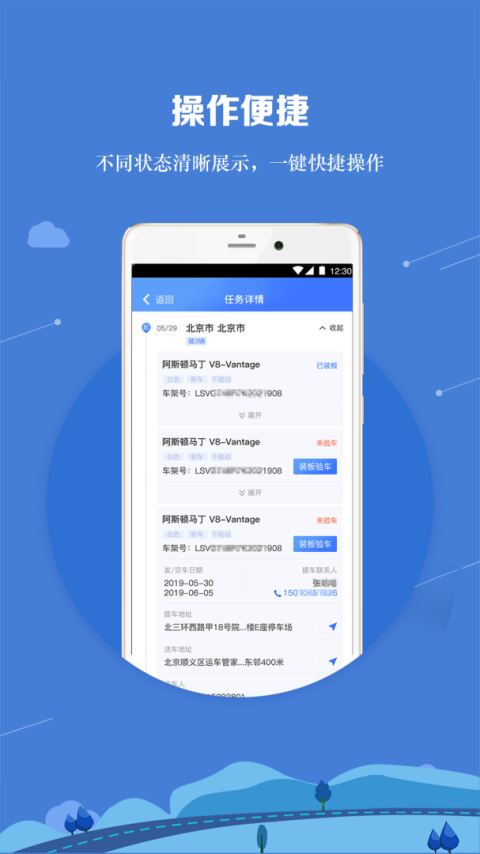运车管家员工版最新版