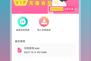 录音机转文字大师最新版