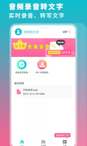 录音机转文字大师最新版