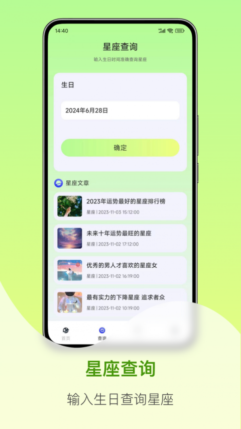 星座大全