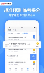 中公题库app