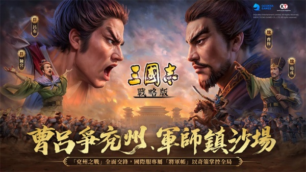 三国志战略版港澳版