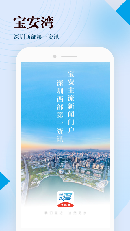 宝安湾官方版