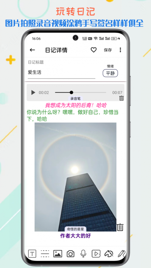 生活备忘录软件
