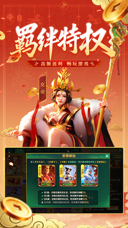 新仙魔九界应用宝版