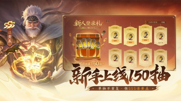 三国杀一将成名官服