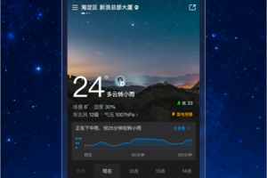 天气通app手机版