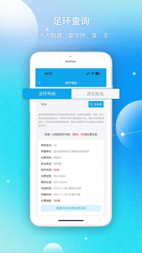 中鸽网app