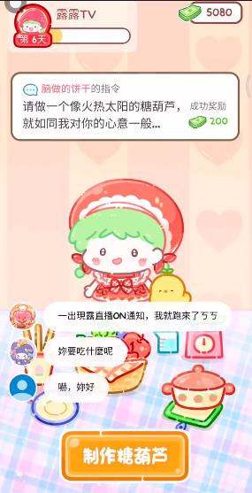 糖葫芦达人手游