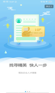 环讯人才app