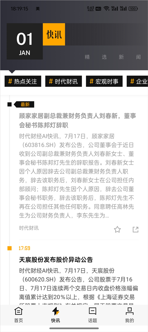 时代财经app