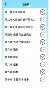 C语言编程学习app