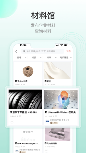 新材料在线app